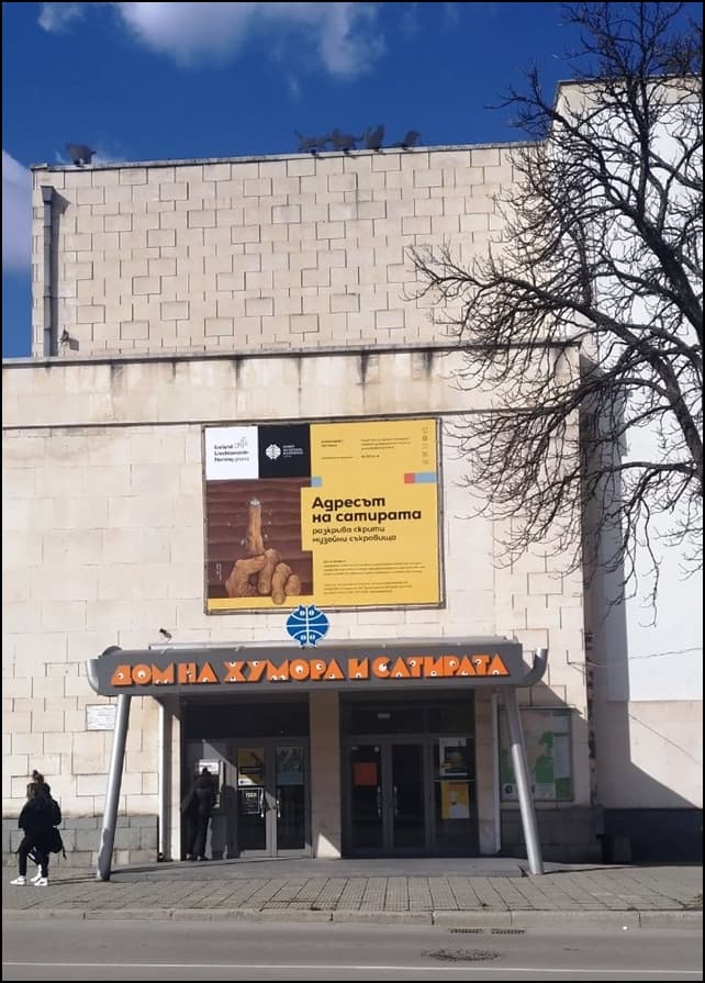 Музей „Дом на хумора и сатирата“ poster