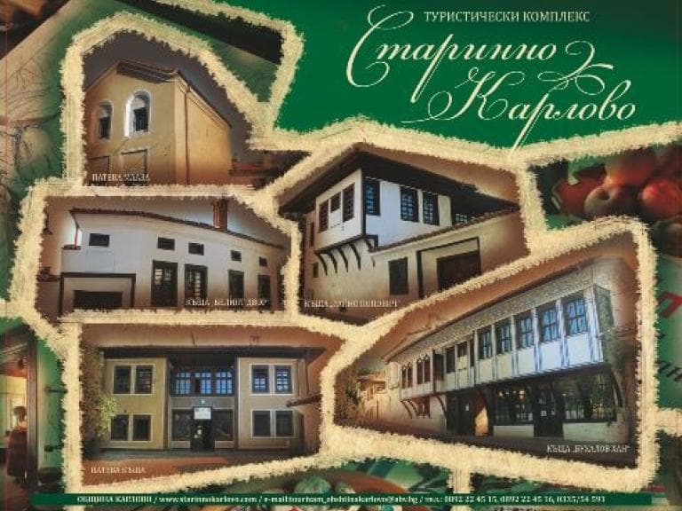 Туристически комплекс „Старинно Карлово“ poster